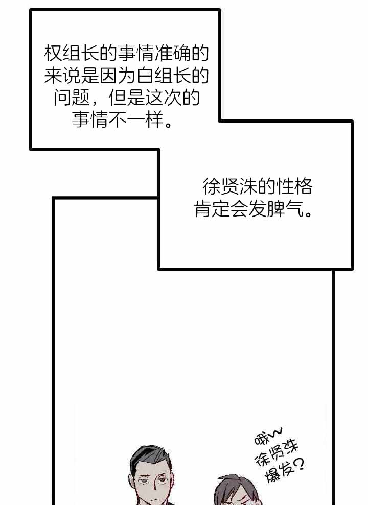 完美密友第二季漫画,第79话2图