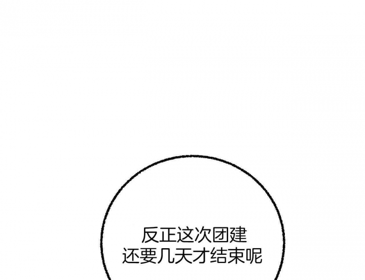 完美密友漫画,第31话2图