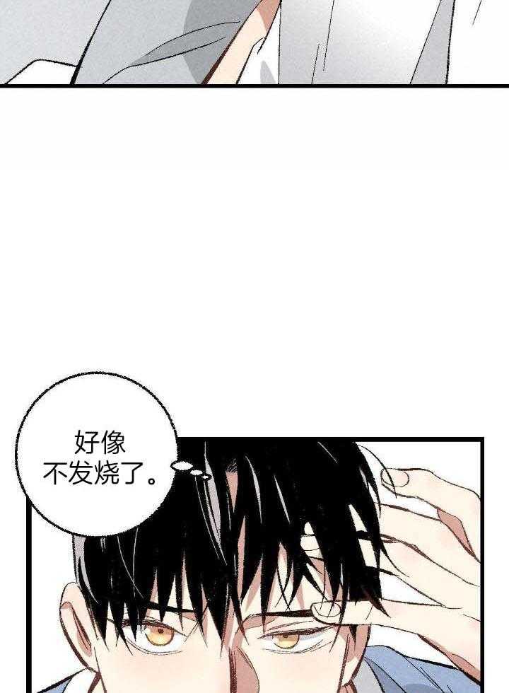 完美密友非麻瓜漫画,第75话1图