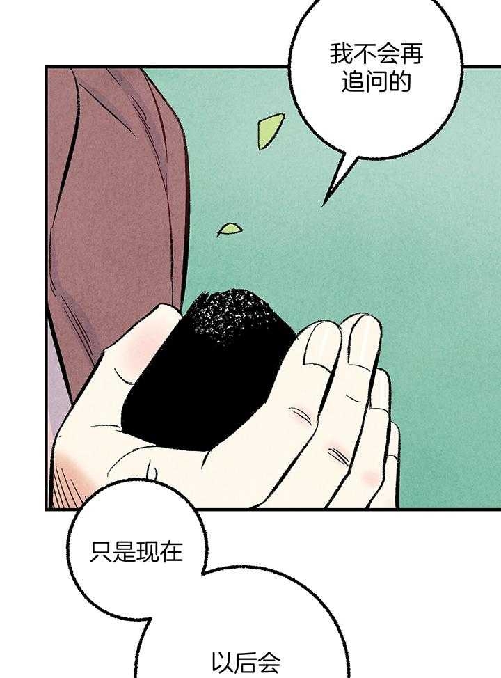 完美密友5漫画,第39话1图