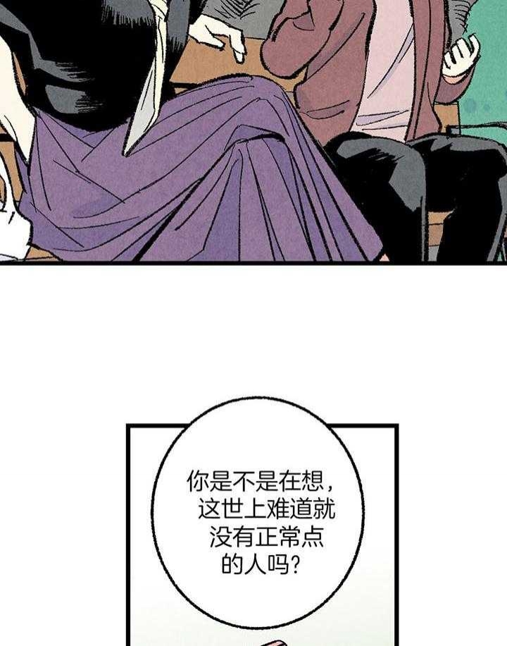 完美密友非麻瓜漫画,第42话2图