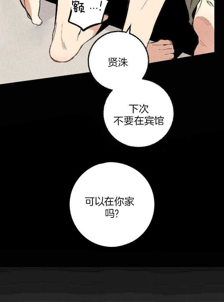 完美密友非麻瓜漫画,第64话2图