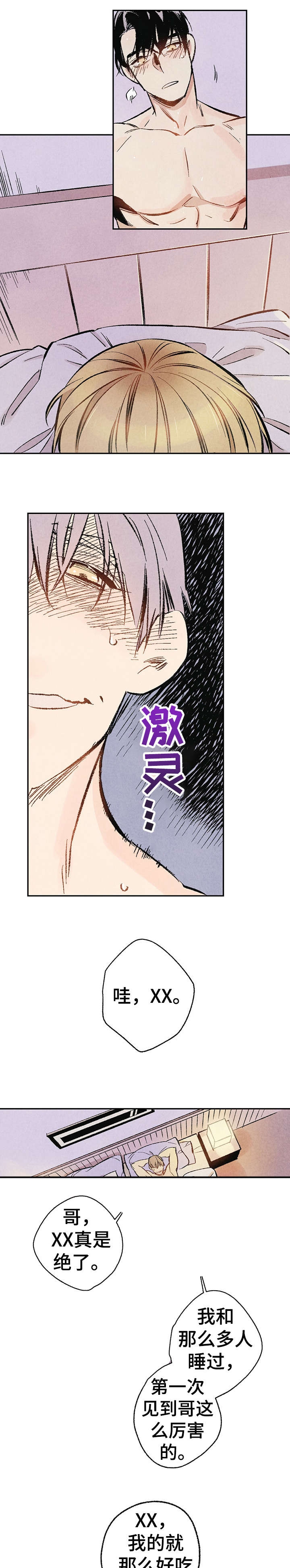 完美密友完结了吗漫画,第1话1图