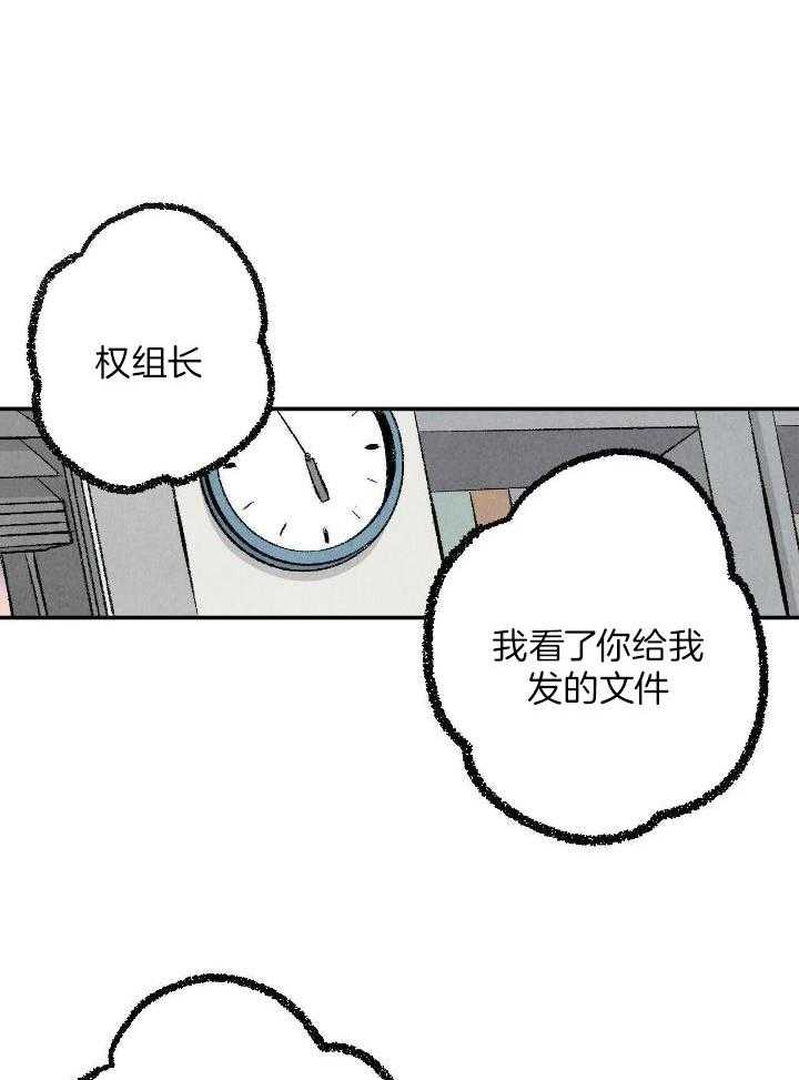 完美密友下拉式漫画,第66话1图