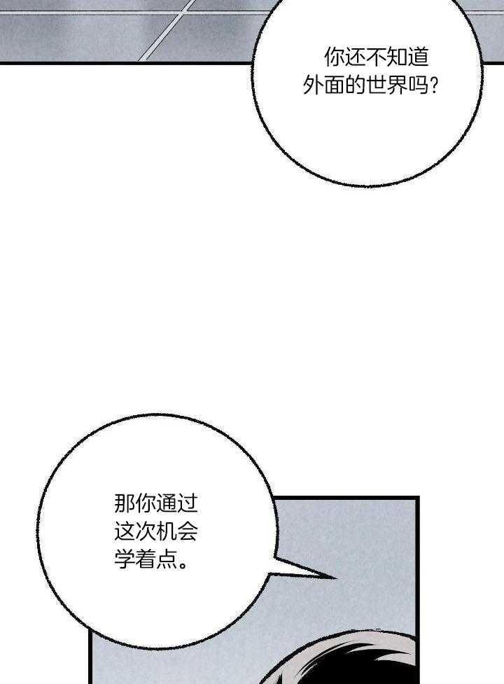 完美密友第二季漫画,第59话1图