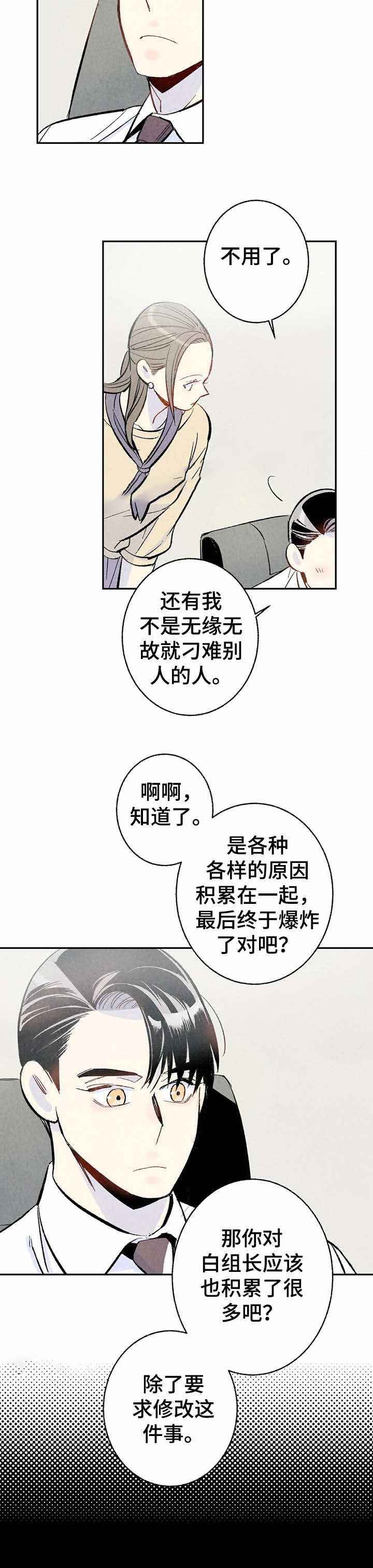 完美密友漫画免费观看漫画,第12话2图