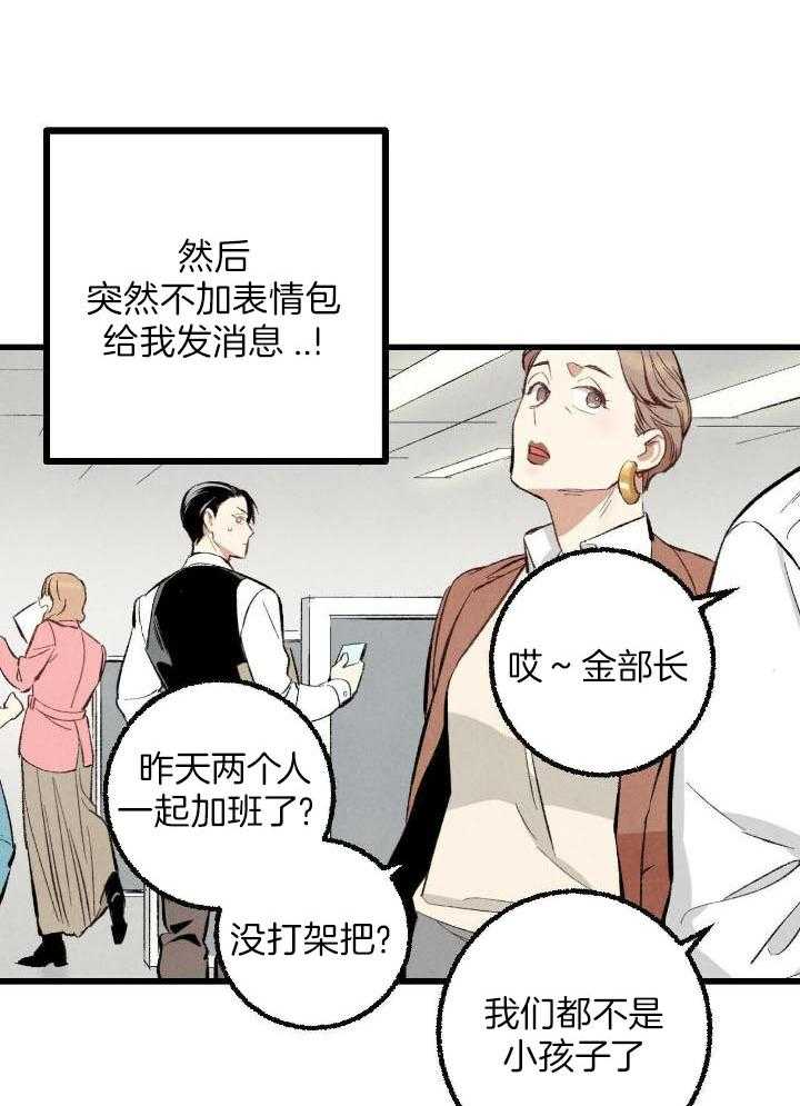 完美密友第二季漫画,第71话1图