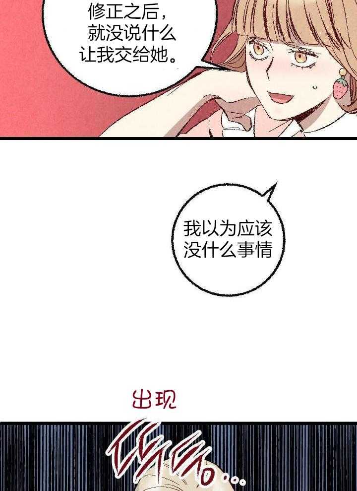 完美密友漫画,第79话1图