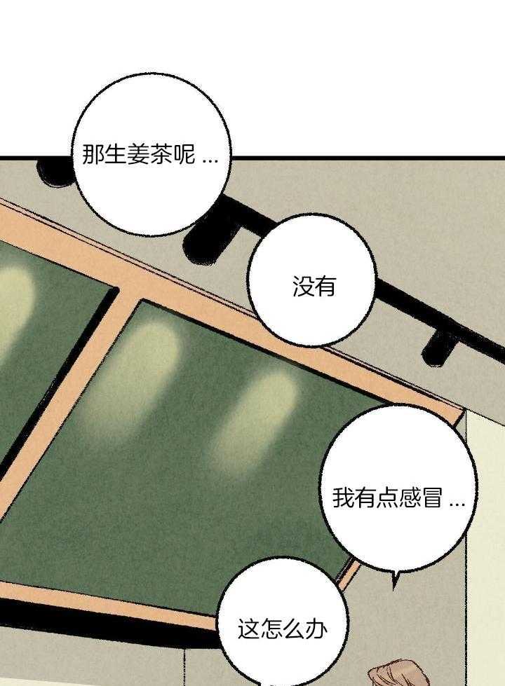 完美密友非麻瓜漫画,第72话2图