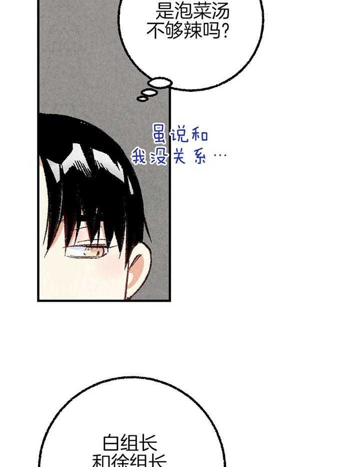 完美密友5漫画,第41话2图