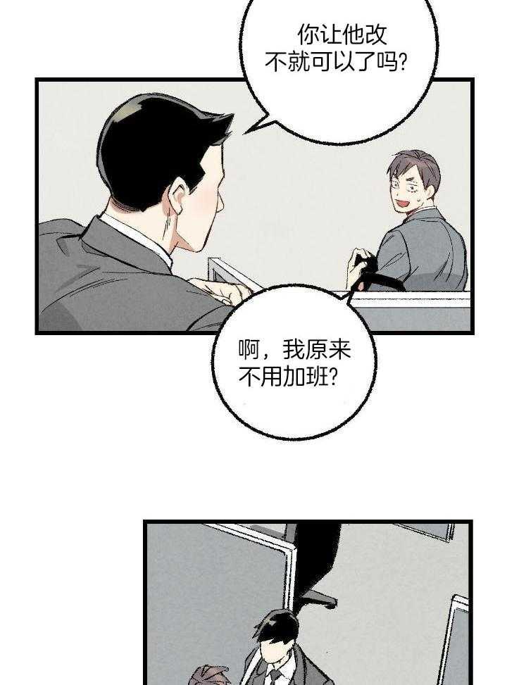 完美密友又叫什么漫画,第66话2图