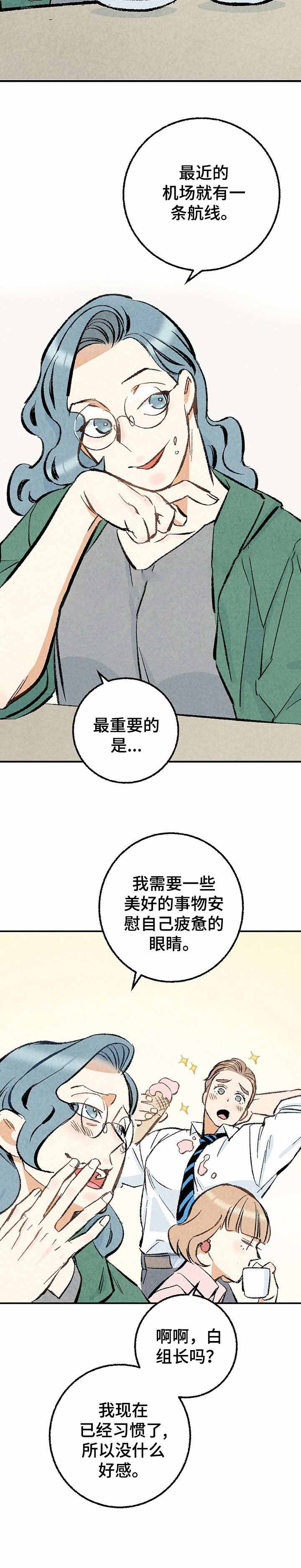 完美密友5漫画,第18话2图