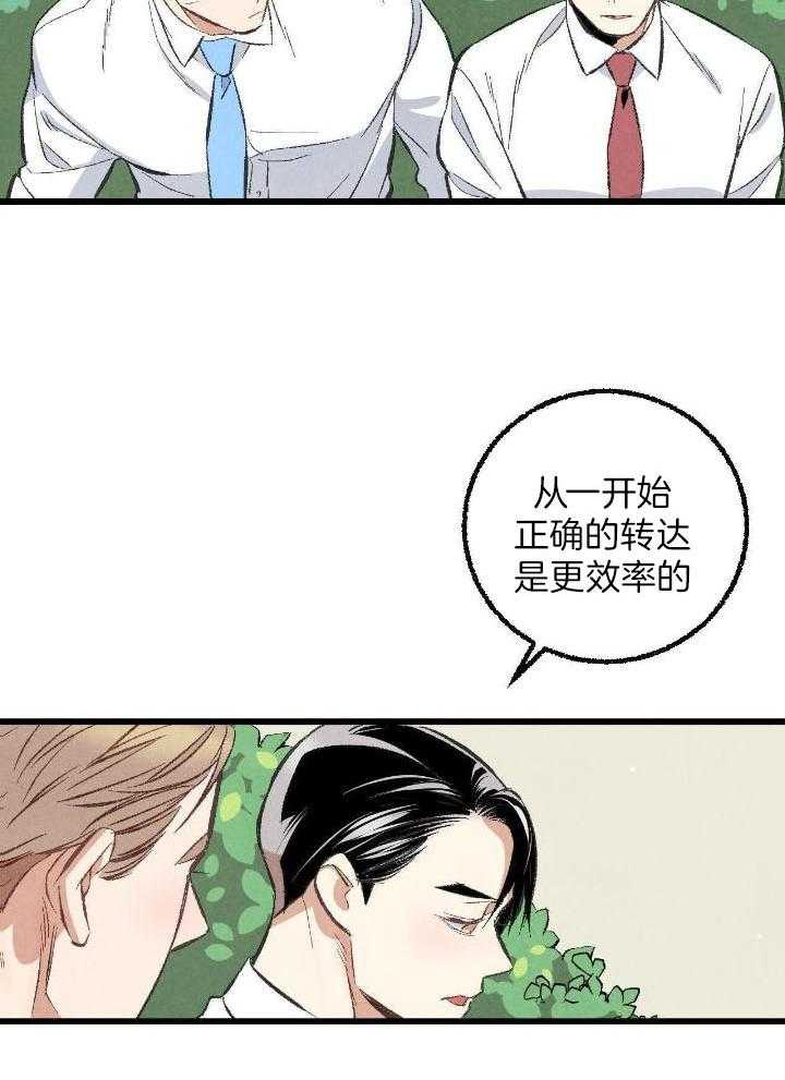 完美密友漫画,第68话1图