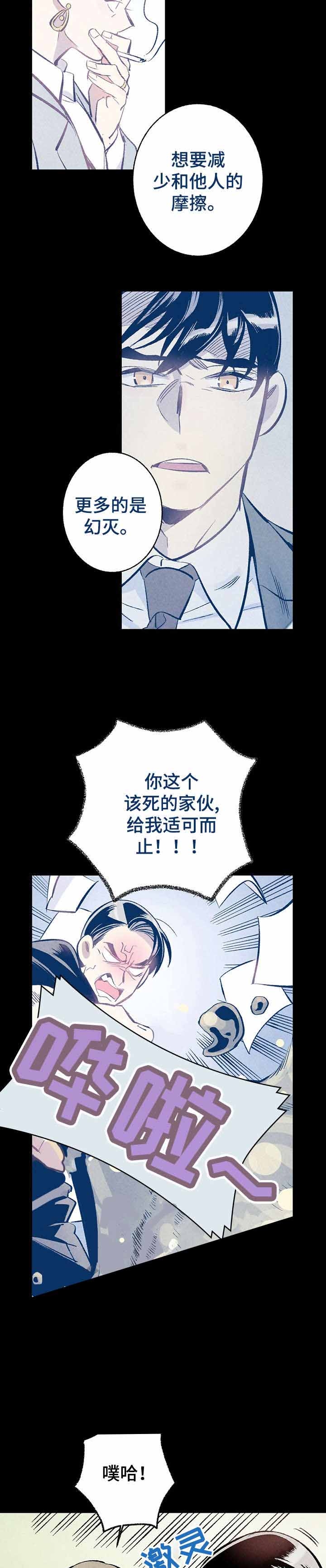 完美miss漫画,第11话1图