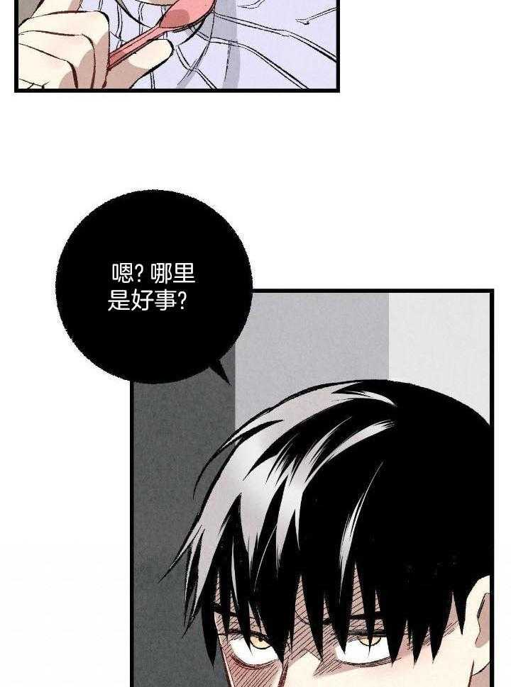 完美密友下拉式漫画,第64话2图