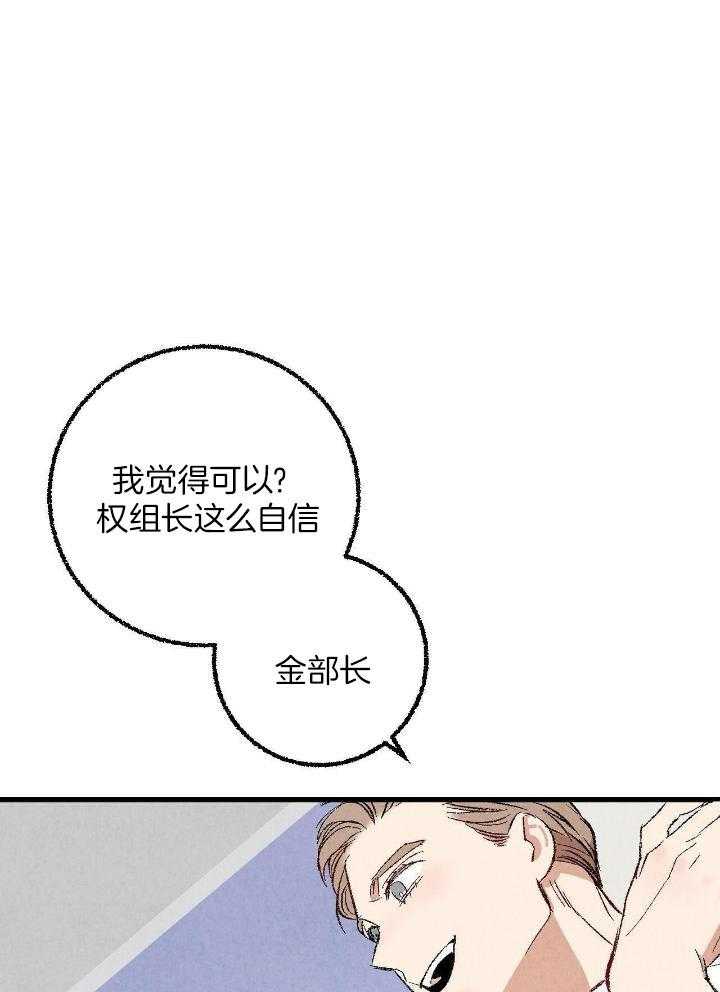 完美密友5漫画,第65话1图