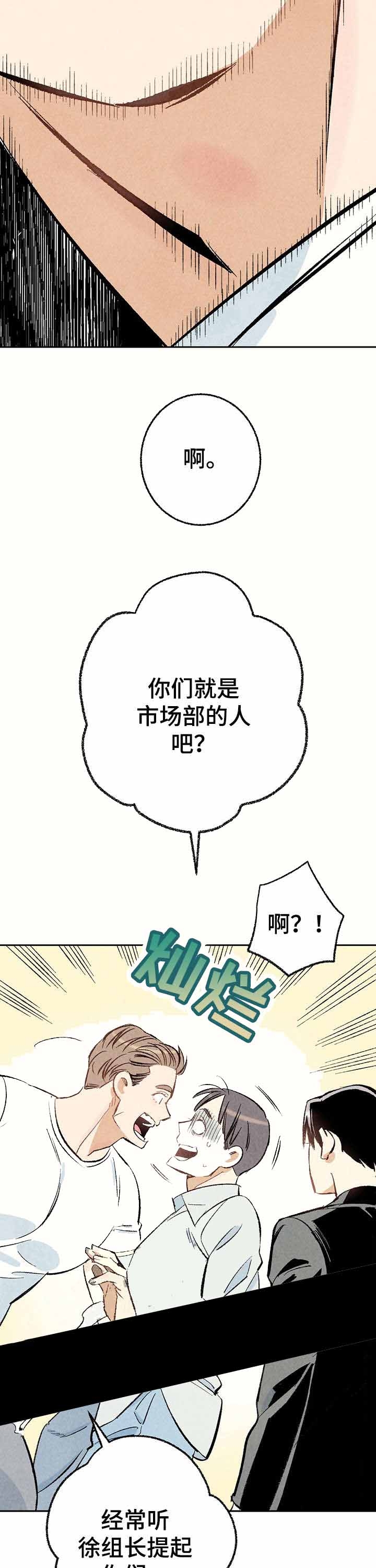 完美密友又叫什么漫画,第16话2图