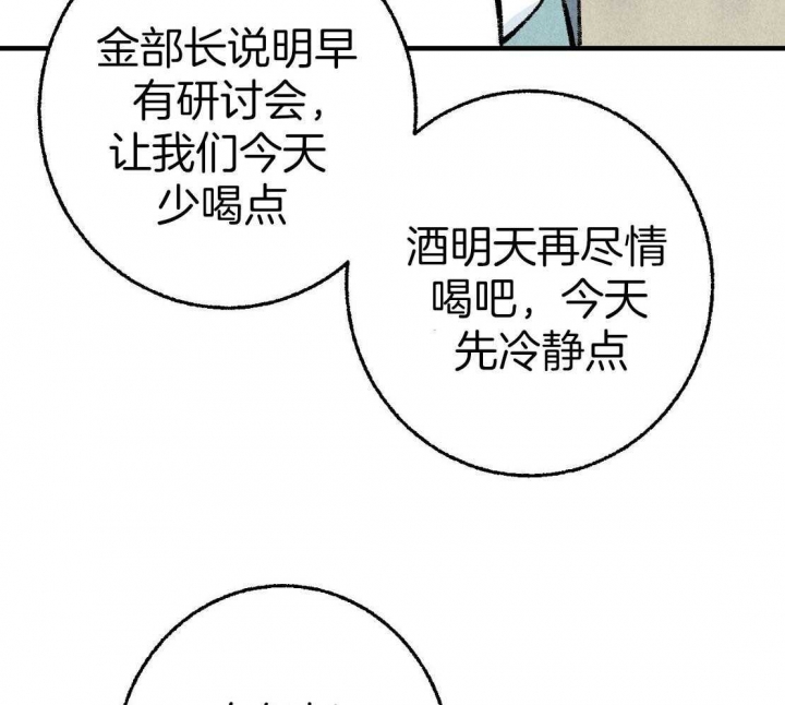 完美密友非麻瓜漫画,第32话1图