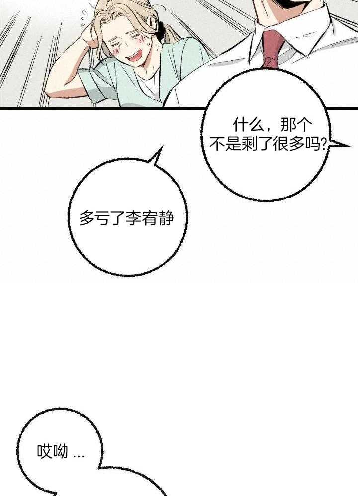 完美密友5漫画,第67话2图