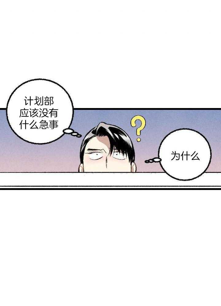 完美密友免费漫画漫画,第67话2图