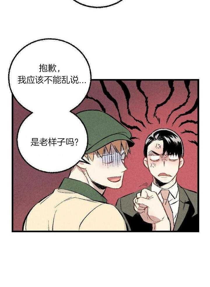 完美密友第二季漫画,第62话1图