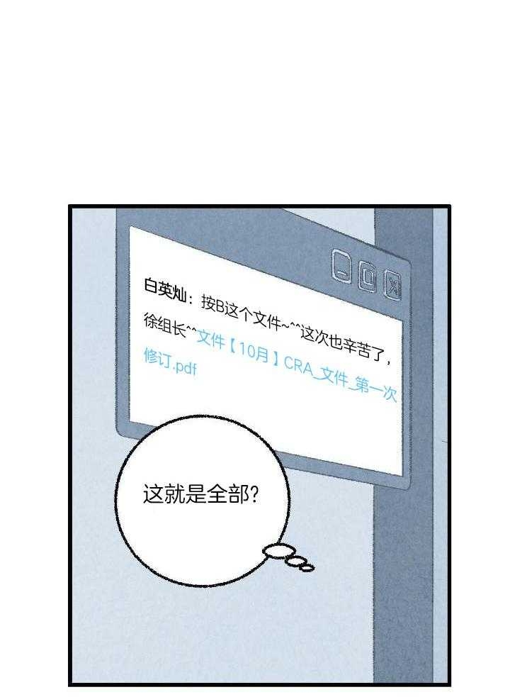 完美密友第二季漫画,第62话2图