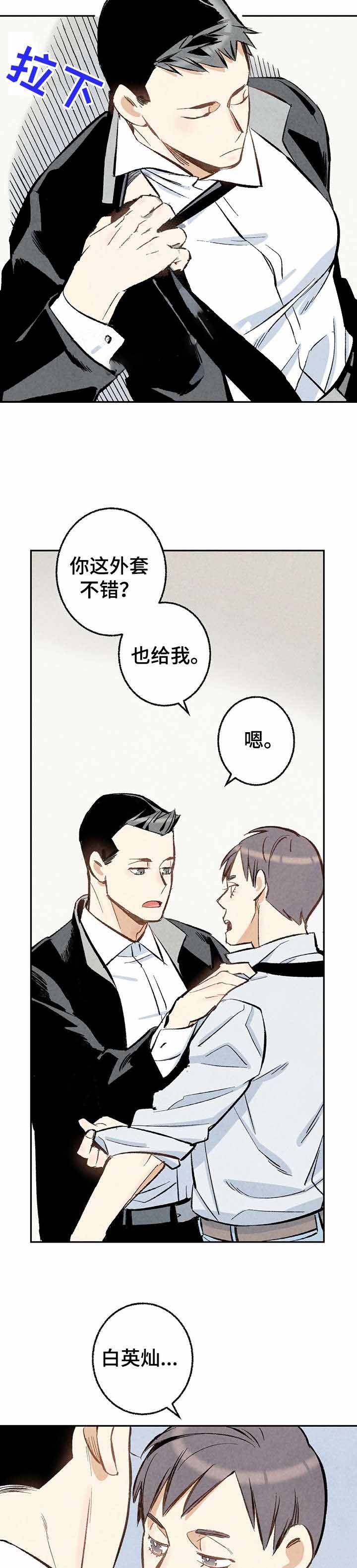 完美密友非麻瓜漫画,第16话2图