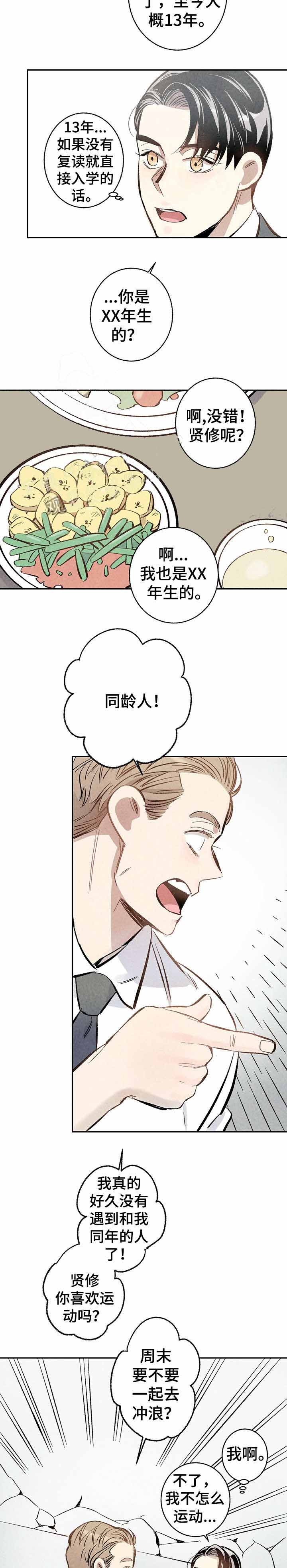 完美密友漫画,第4话1图