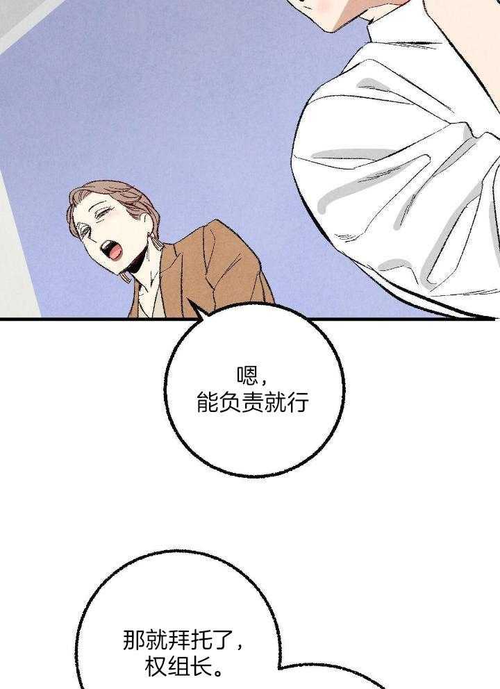 完美密友又叫什么漫画,第65话2图