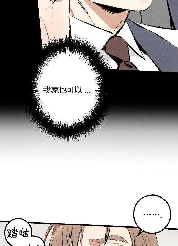 完美密友第二季漫画,第71话1图