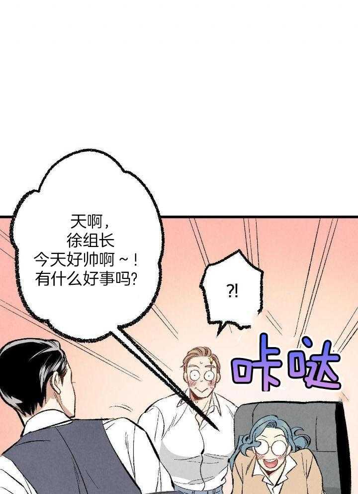 完美密友非麻瓜漫画,第69话2图