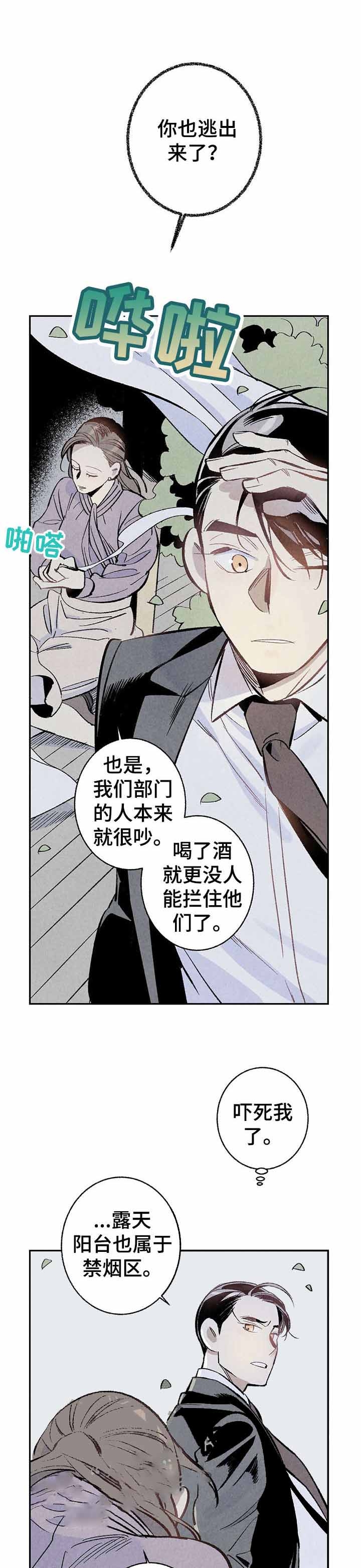 完美成功密码4个s漫画,第6话1图