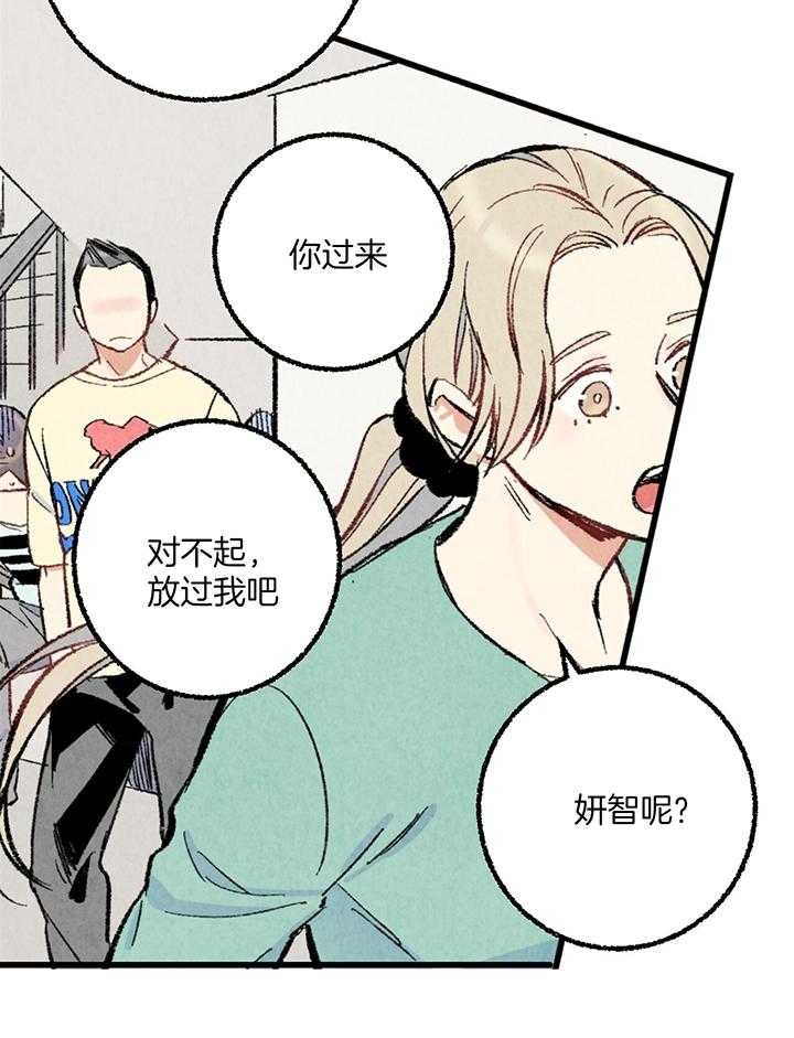 完美密友搭档漫画,第51话2图