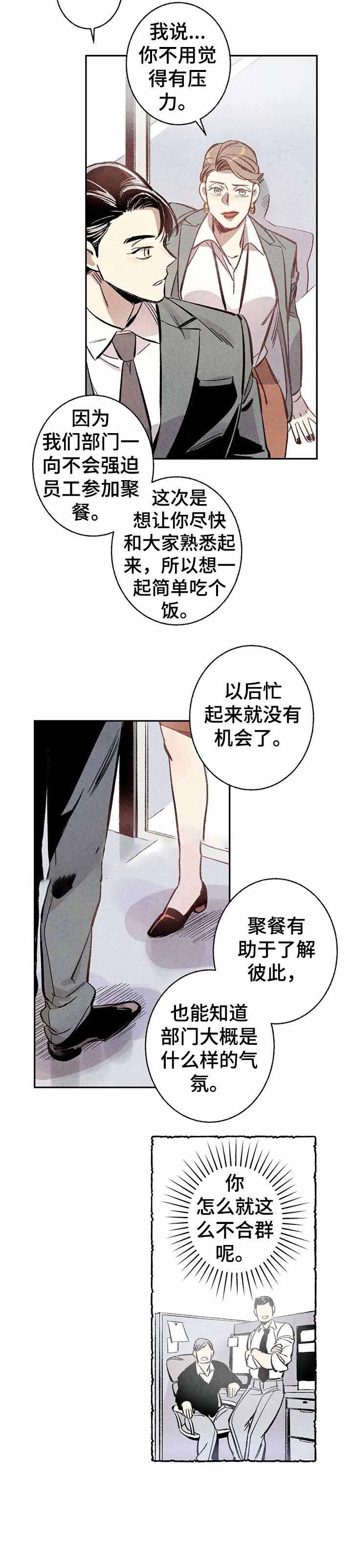 完美密友5漫画,第2话2图