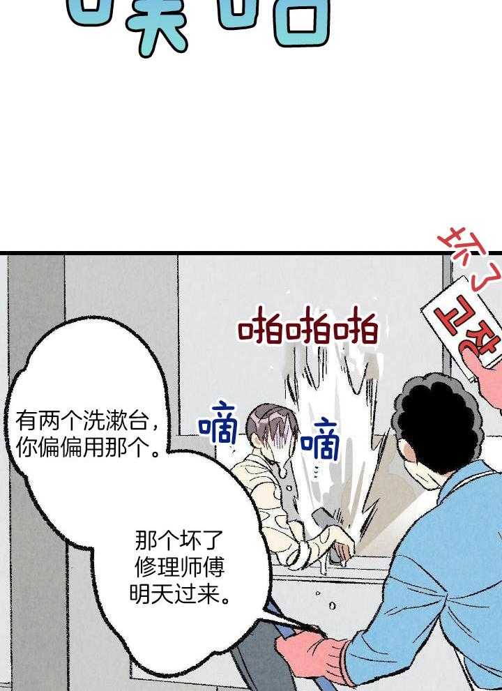 完美密友第二季漫画,第68话2图