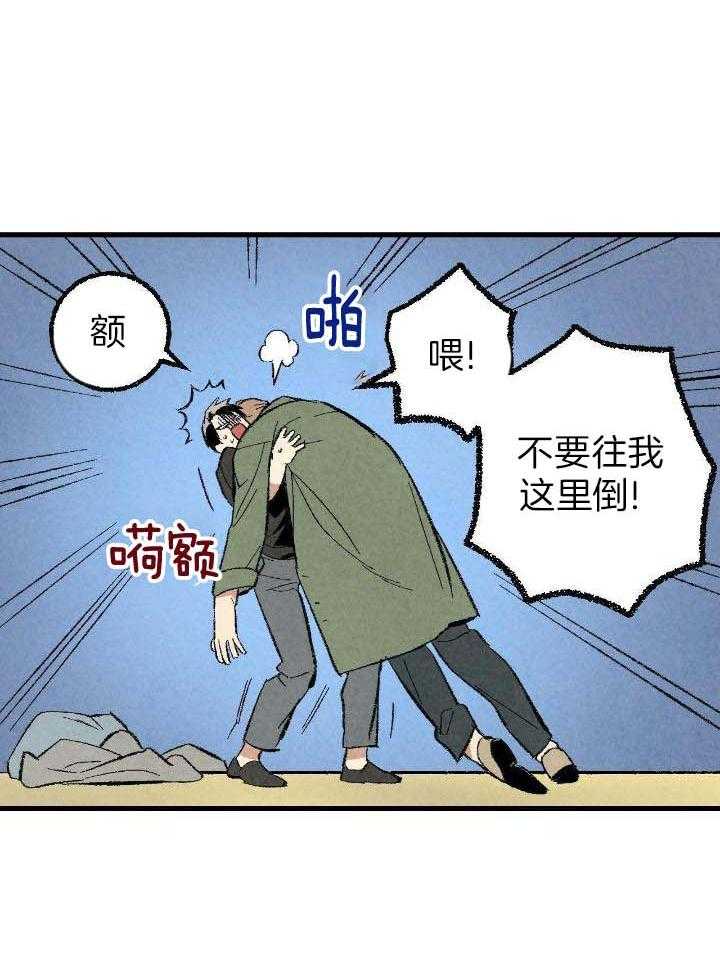 完美密友5漫画,第74话2图