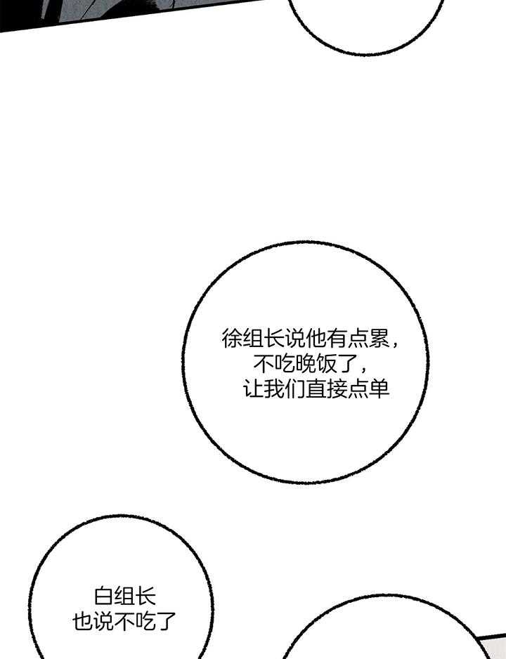 完美密友非麻瓜漫画,第51话2图