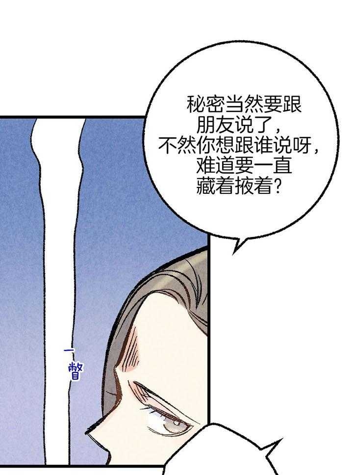 完美密友下拉式漫画,第43话1图