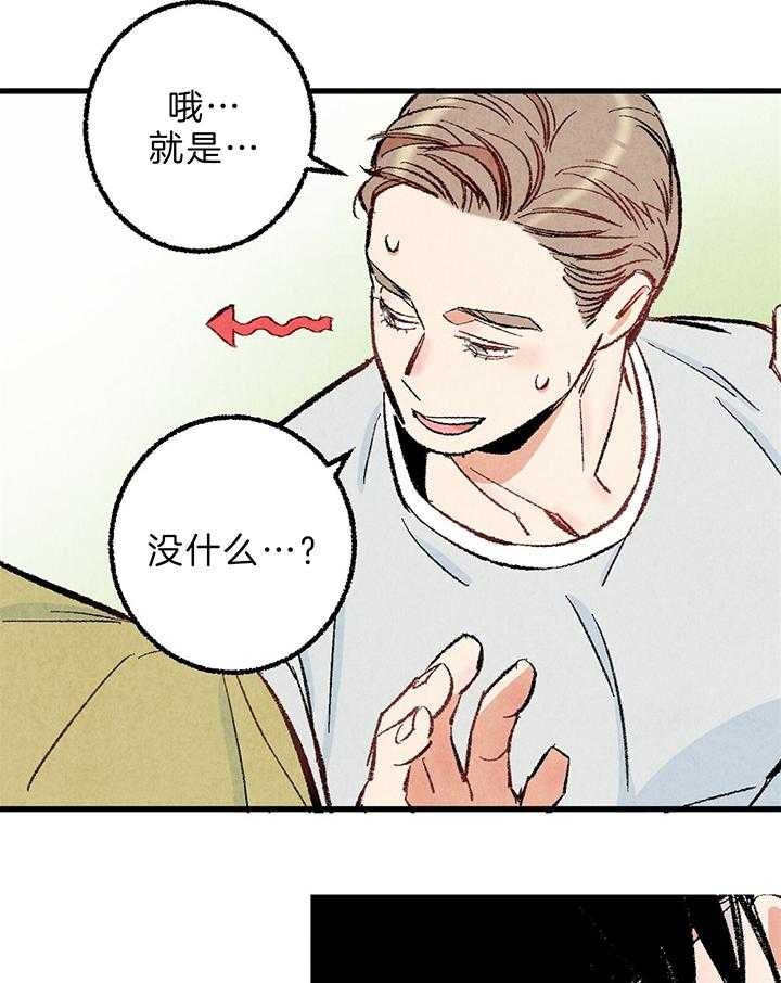 完美密友漫画,第45话2图