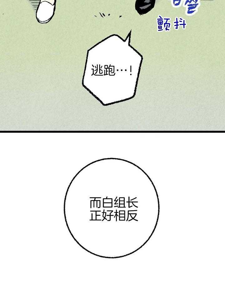 完美密友下拉式漫画,第43话2图