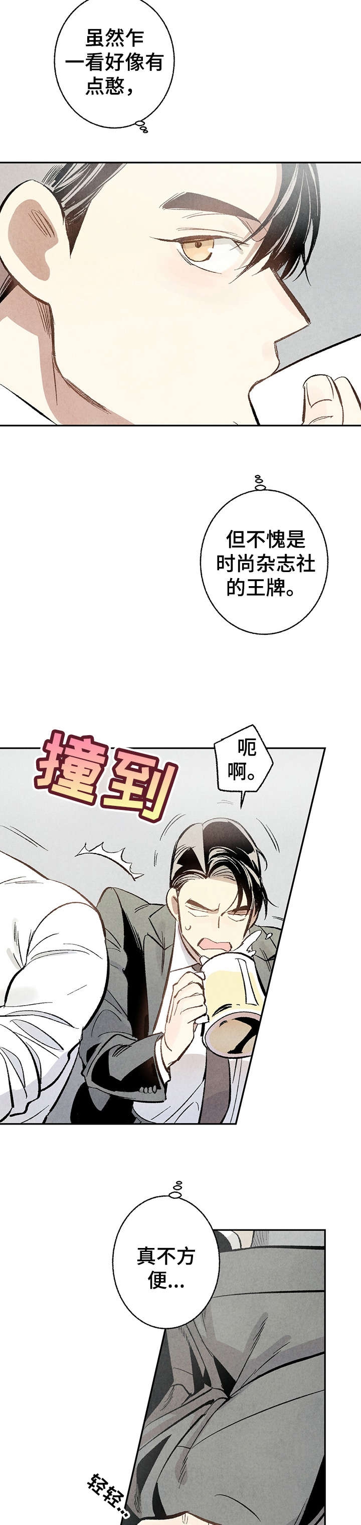 完美密友漫画,第4话1图