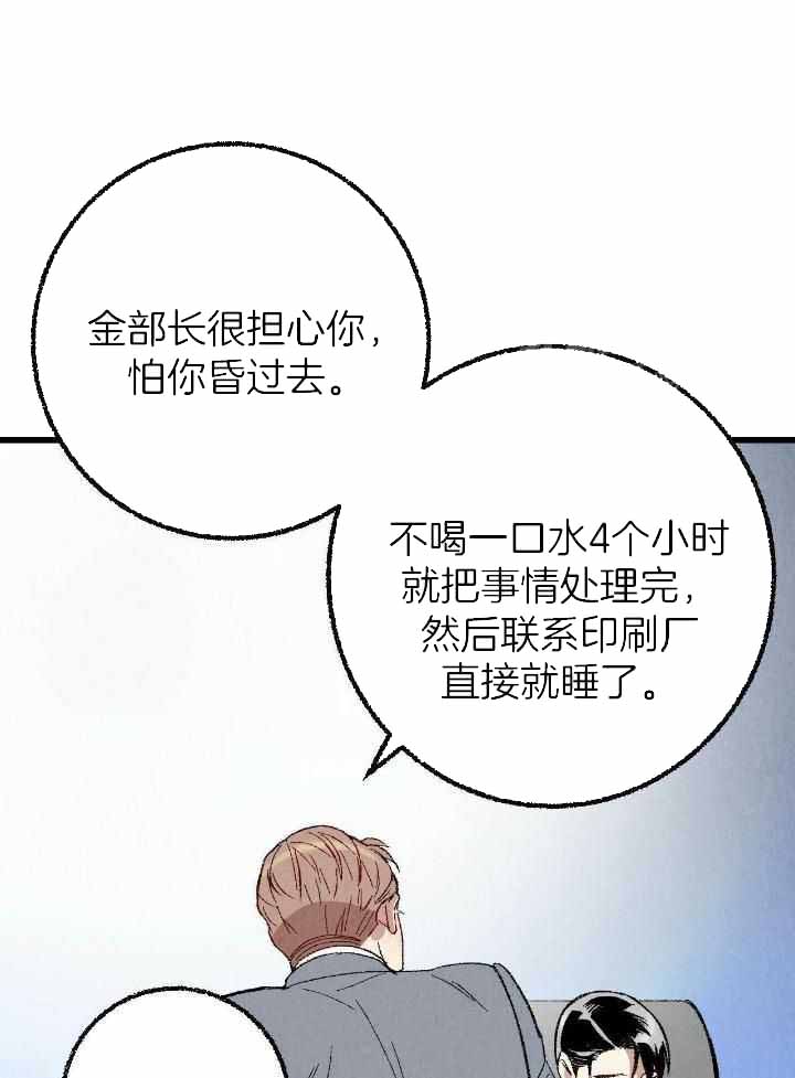 完美密友免费观看漫画,第81话1图