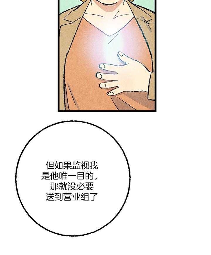 完美密友非麻瓜漫画,第55话2图