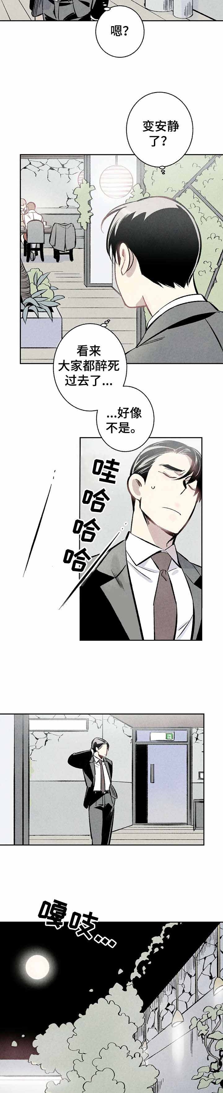 完美密友第二季漫画,第5话1图