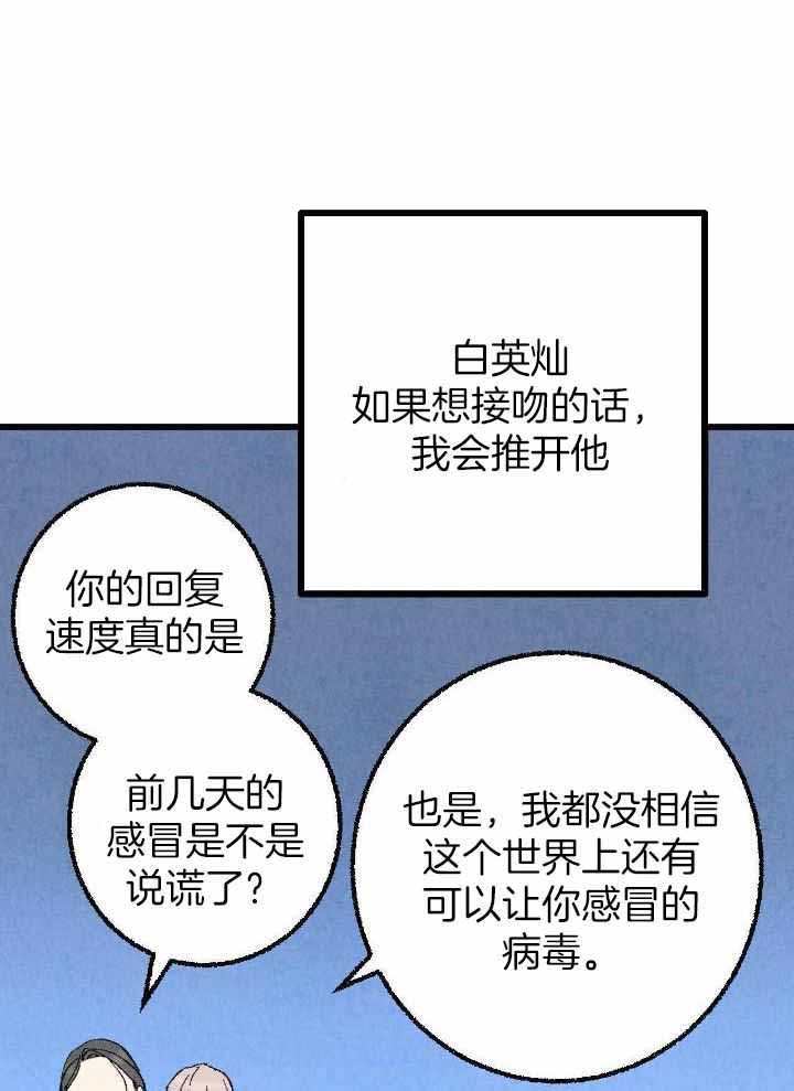 完美密友44集漫画,第79话1图