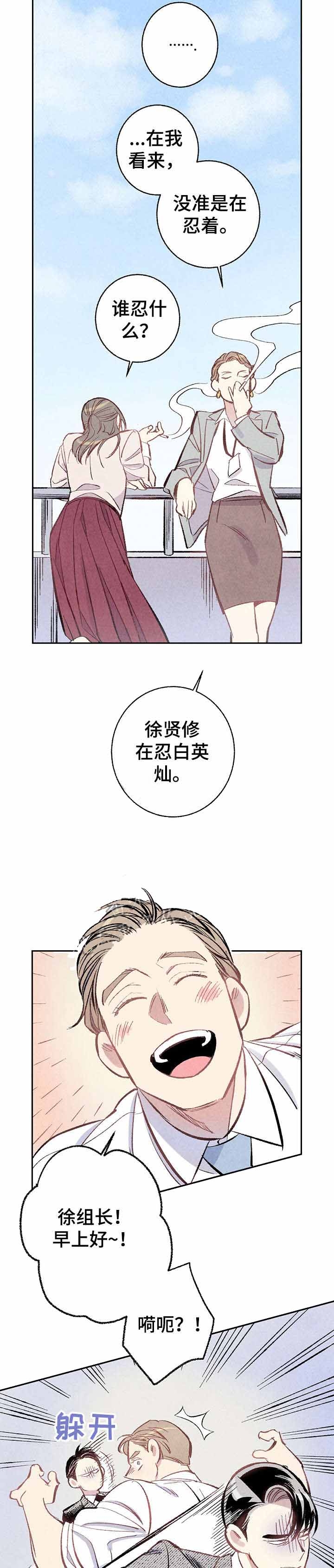 完美密友漫画免费观看漫画,第8话1图