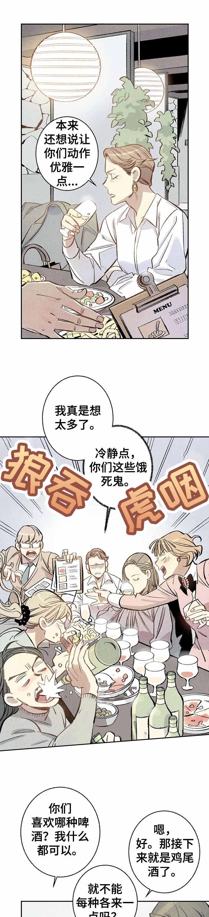 完美密友5漫画,第3话1图