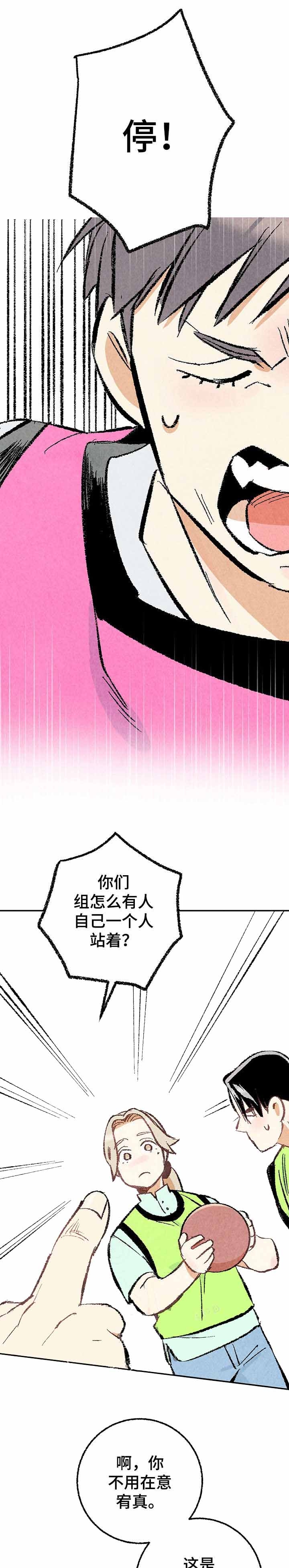 完美搭档漫画,第19话2图