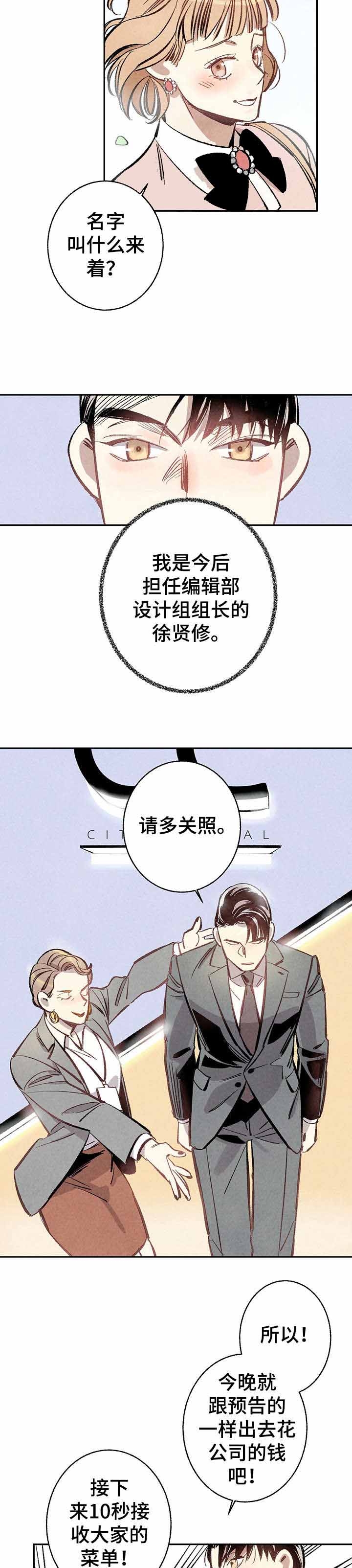 完美密友5漫画,第2话2图