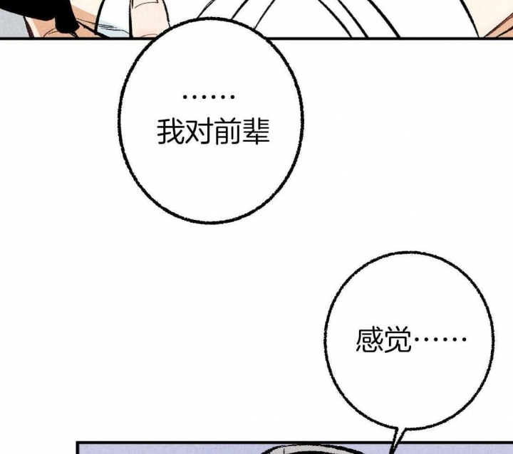 完美密友别名漫画,第30话2图